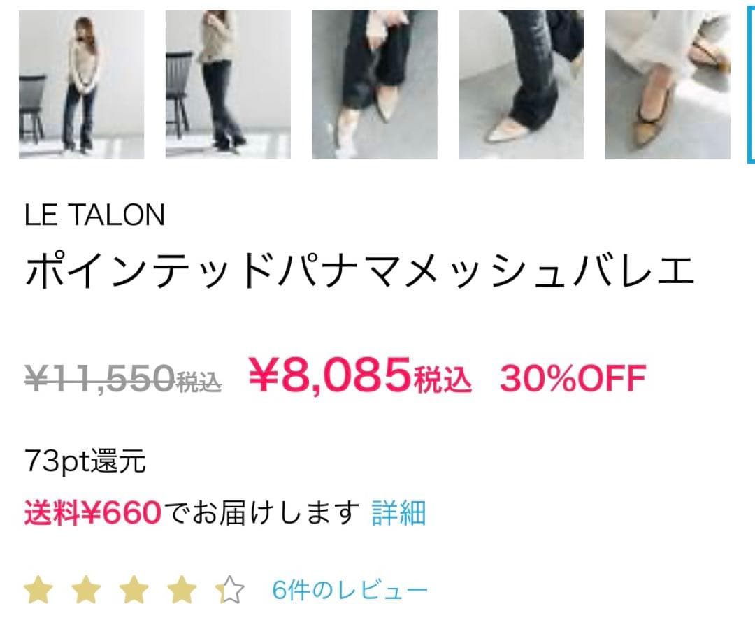 極美品LE TALON ポインテッドパナマメッシュバレエ　24.5