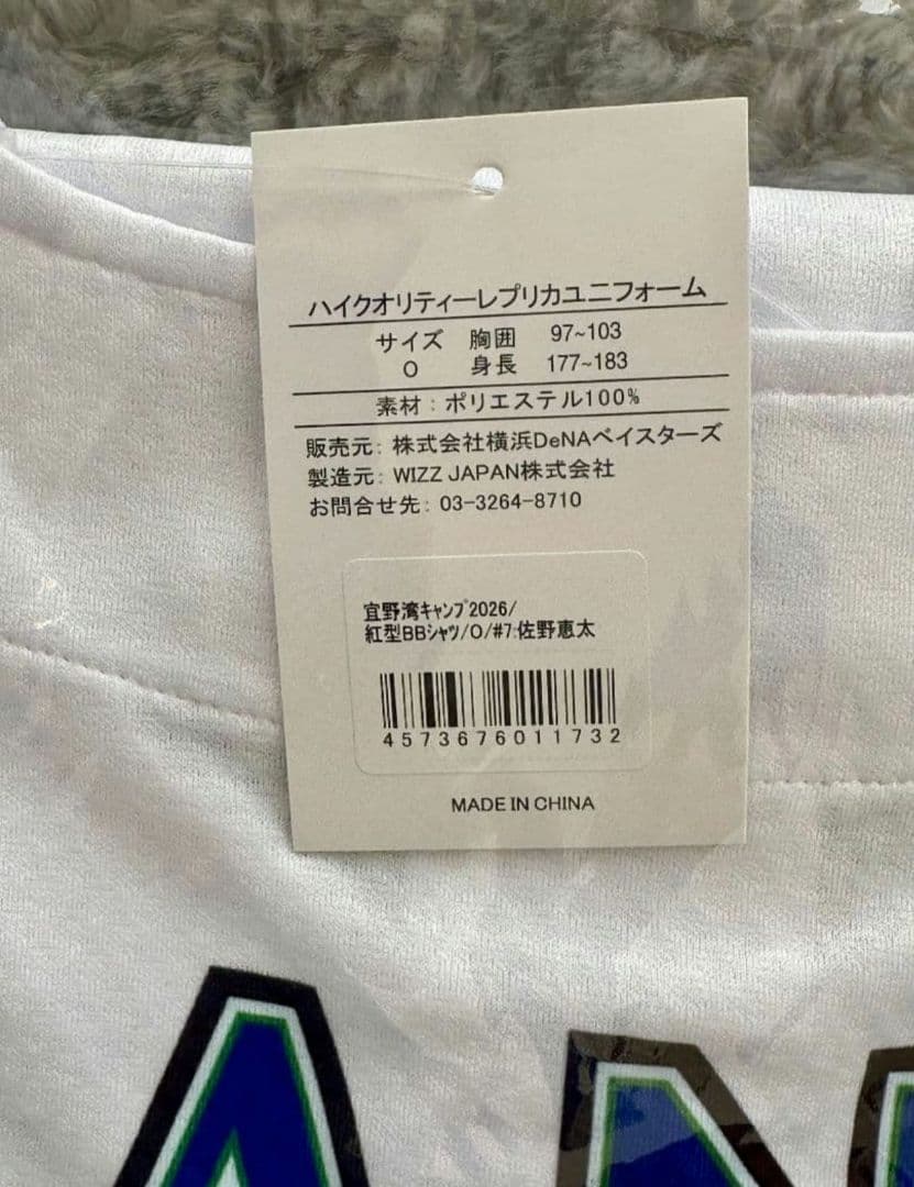 ベイスターズ　佐野恵太　2026年宜野湾キャンプ　ベイスボールシャツ　Oサイズ