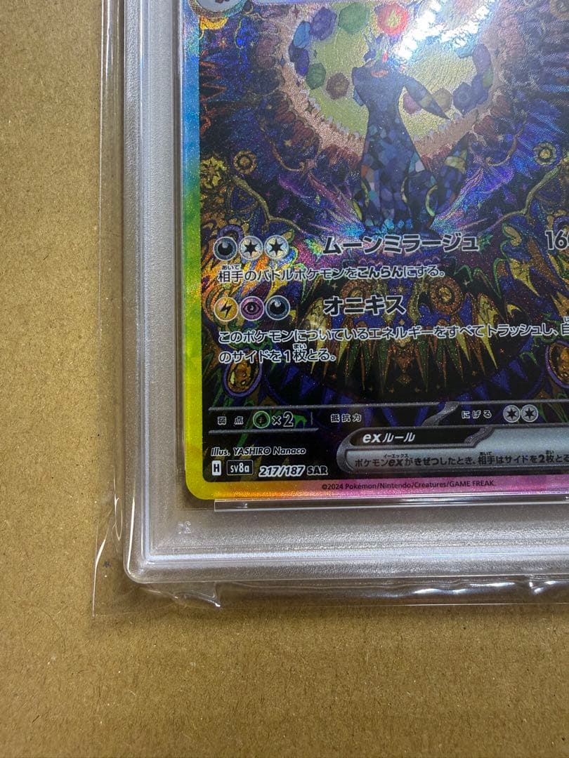 PSA10 ブラッキーex SAR 217/187