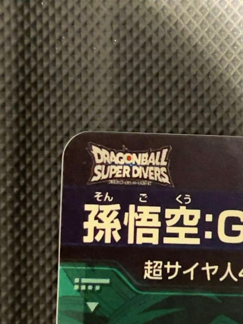 美品　最安値　sdv9-sec 孫悟空　ドラゴンボールスーパーダイバーズ