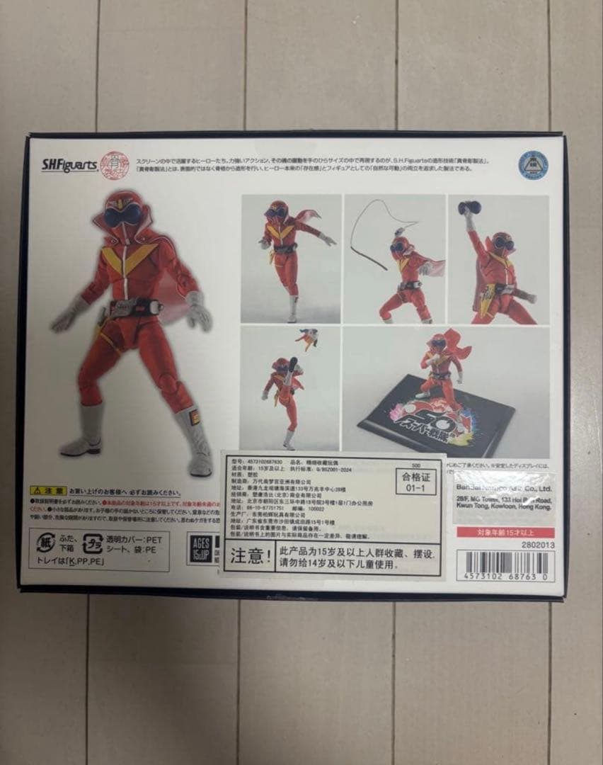 SHFiguarts 戦隊ヒーロー フィギュア赤連者真骨彫り、（休日限定）