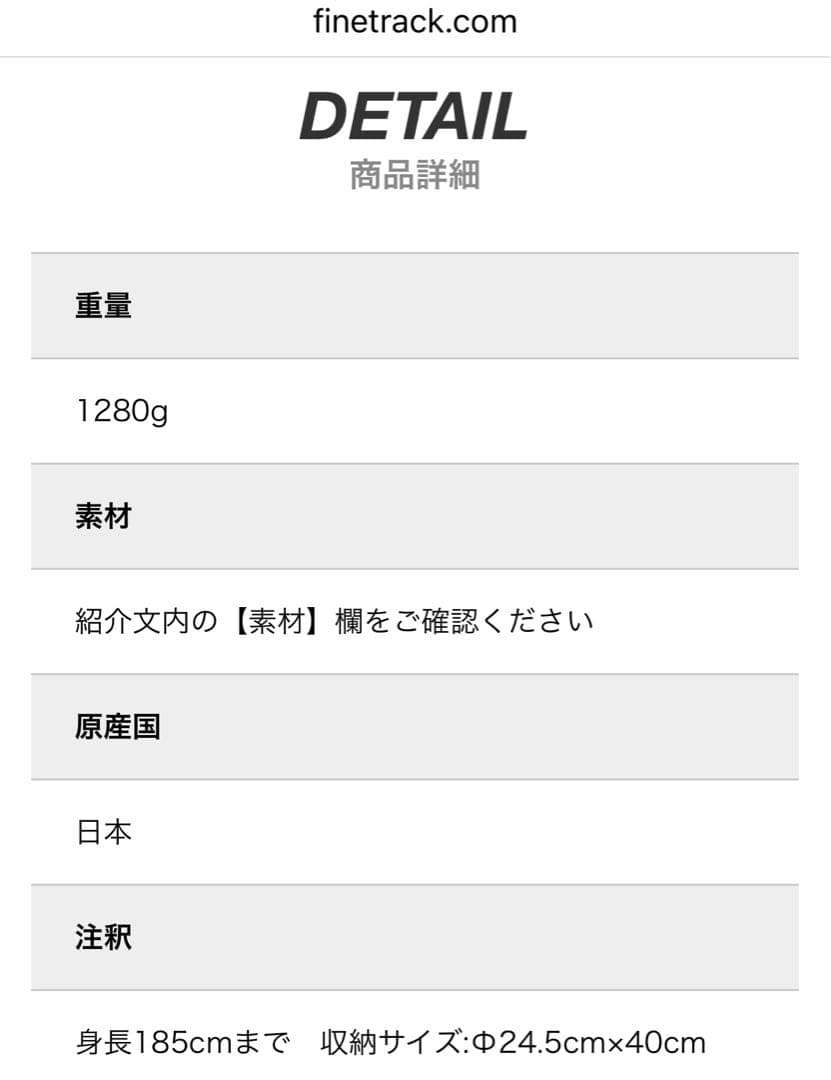 ファイントラック POLYGON NEST Red 寝袋