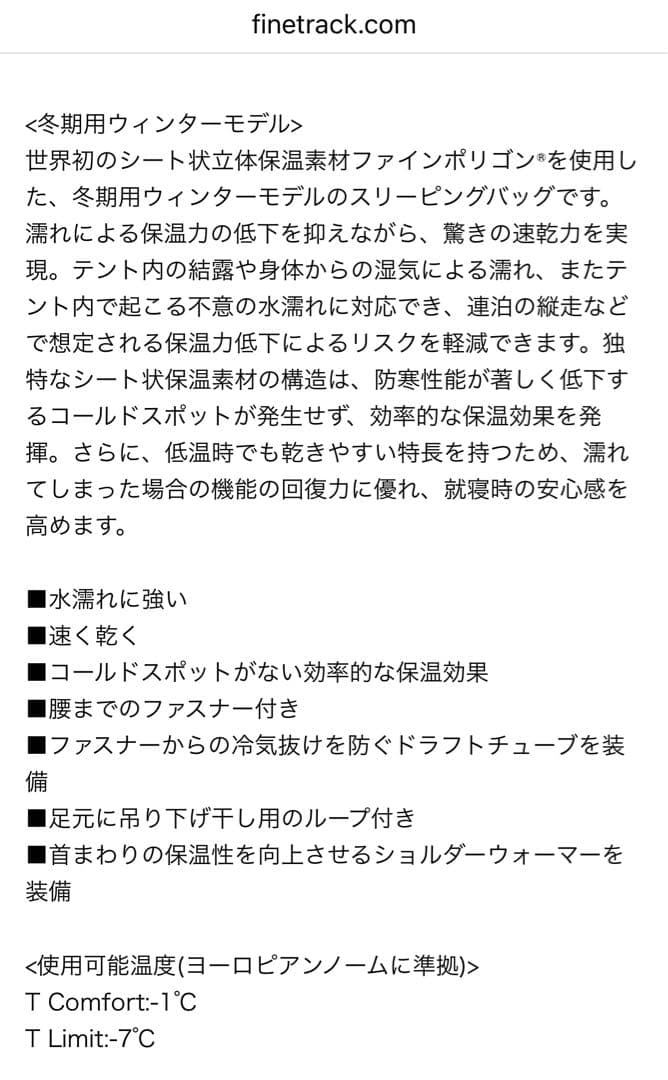 ファイントラック POLYGON NEST Red 寝袋