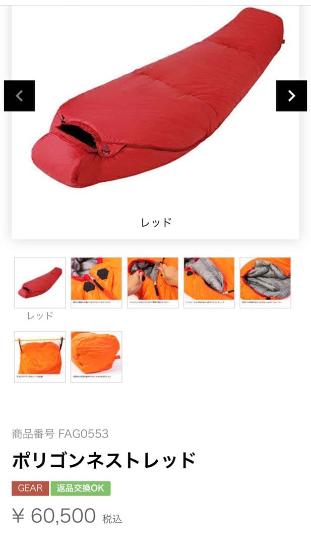ファイントラック POLYGON NEST Red 寝袋