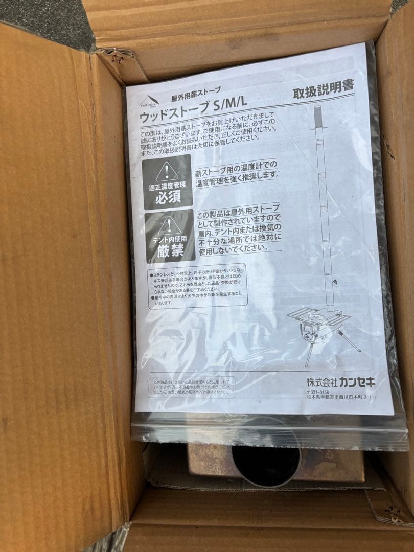 テンマクtentmark 薪ストーブS 引き取り限定