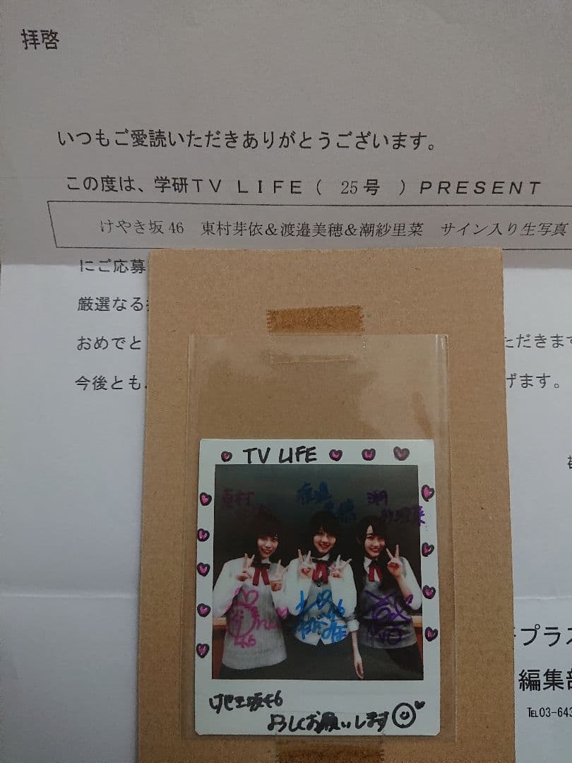 けやき坂46 学研TV LIFE 直筆サイン入りチェキ