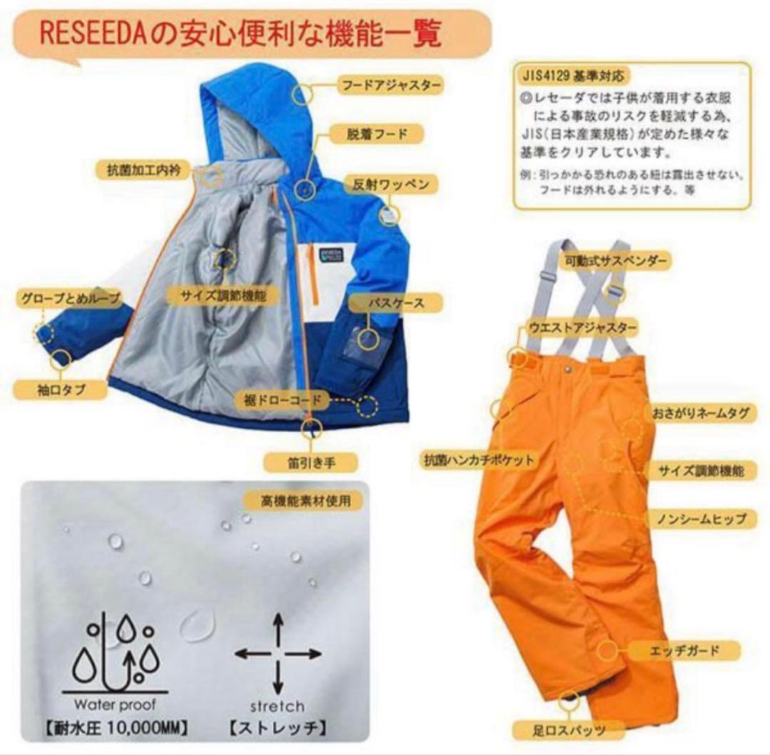キッズ レセーダ スノーウェア 上下セット(RES76001) 130cm