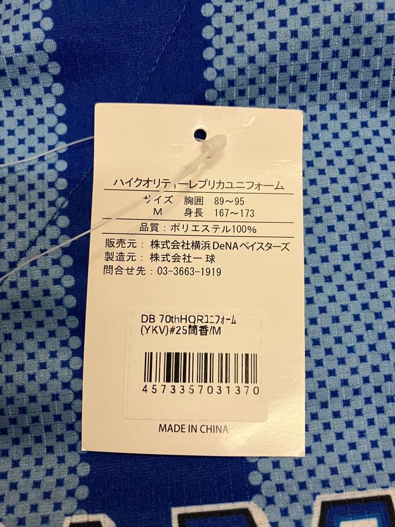 筒香嘉智　横浜Denaベイスターズ　ユニフォーム　ハイクオリティー　侍ジャパン