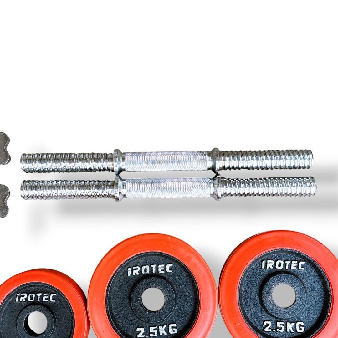 IROTECダンベルシャフト20kgセット 2.5kg✕4枚 1.25kg✕4枚