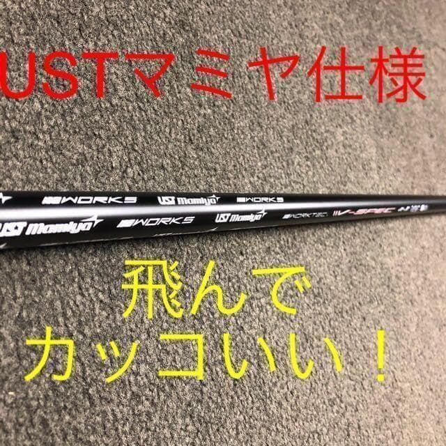 Qi4D より飛ぶ! ワークスゴルフ 超高反発CBRブラックプレミアUSTマミヤ