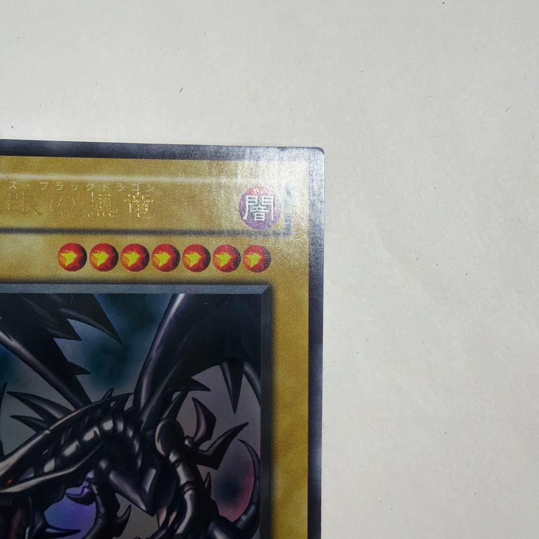【遊戯王】レッドアイズブラックドラゴン　2期　ウルトラレア　良品