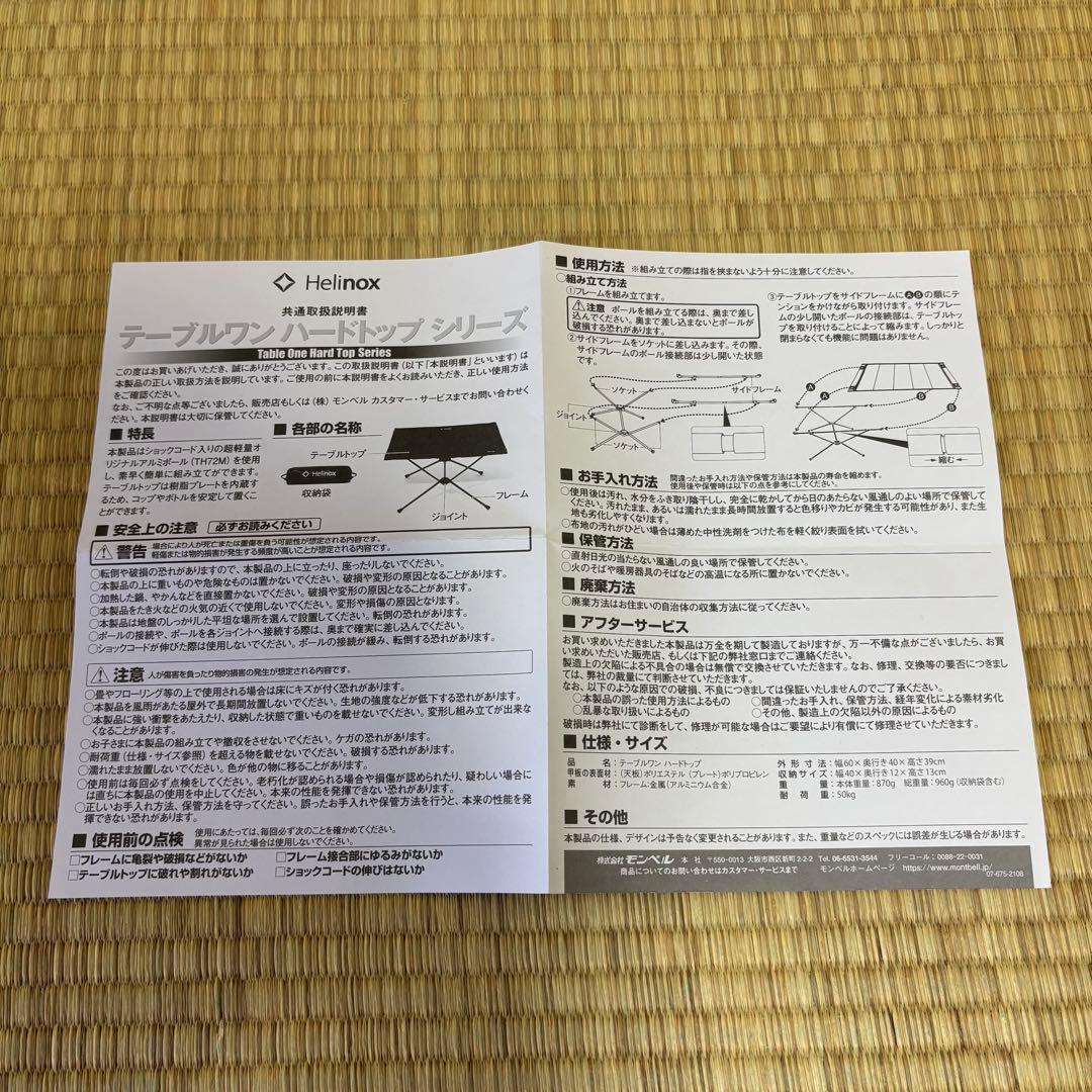 【美品】Helinoxテーブルワンハードトップ　ヘリノックス