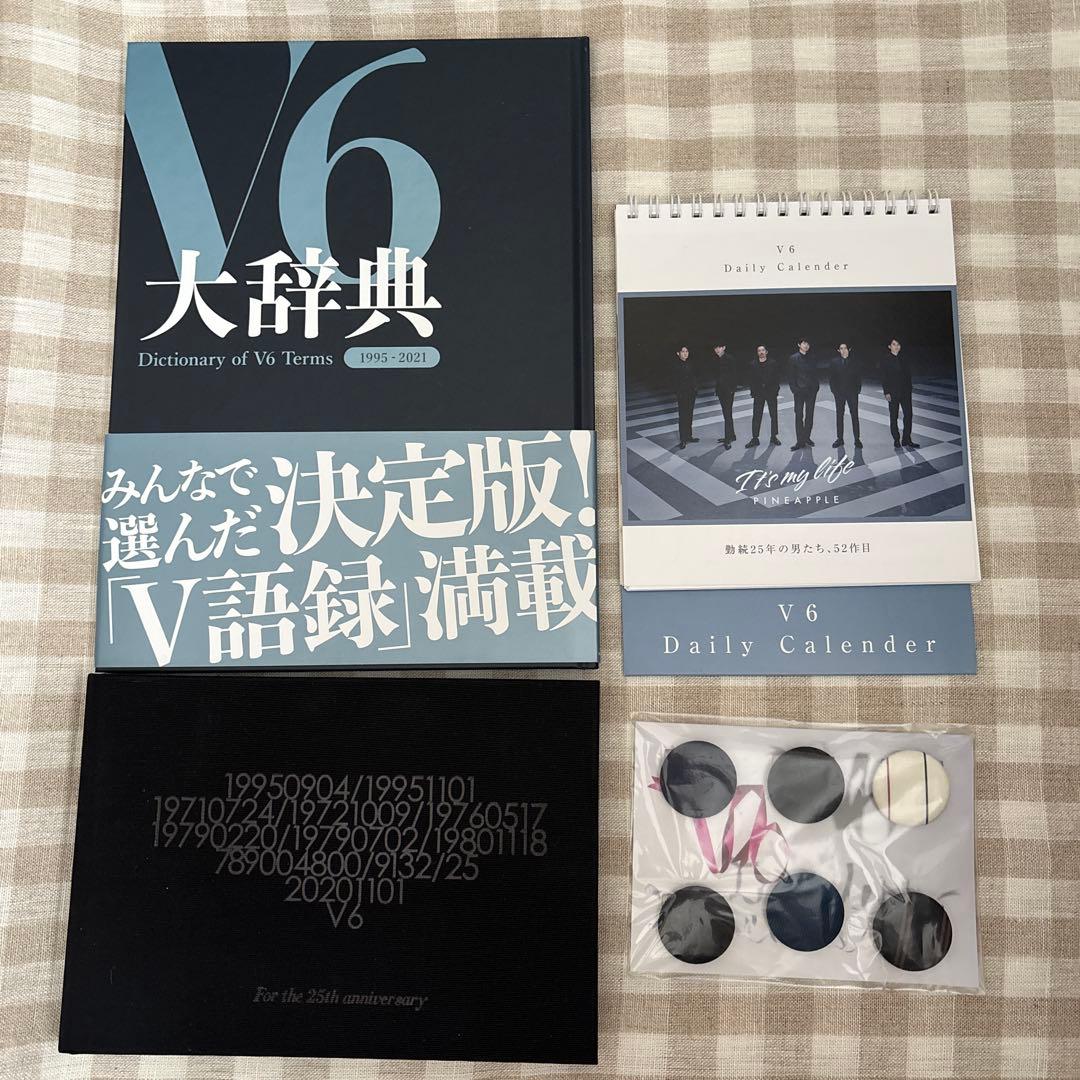V6 グッズ　まとめ売り