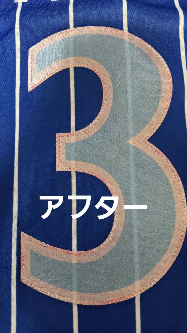 横浜DeNAベイスターズ　颯　リメイク
