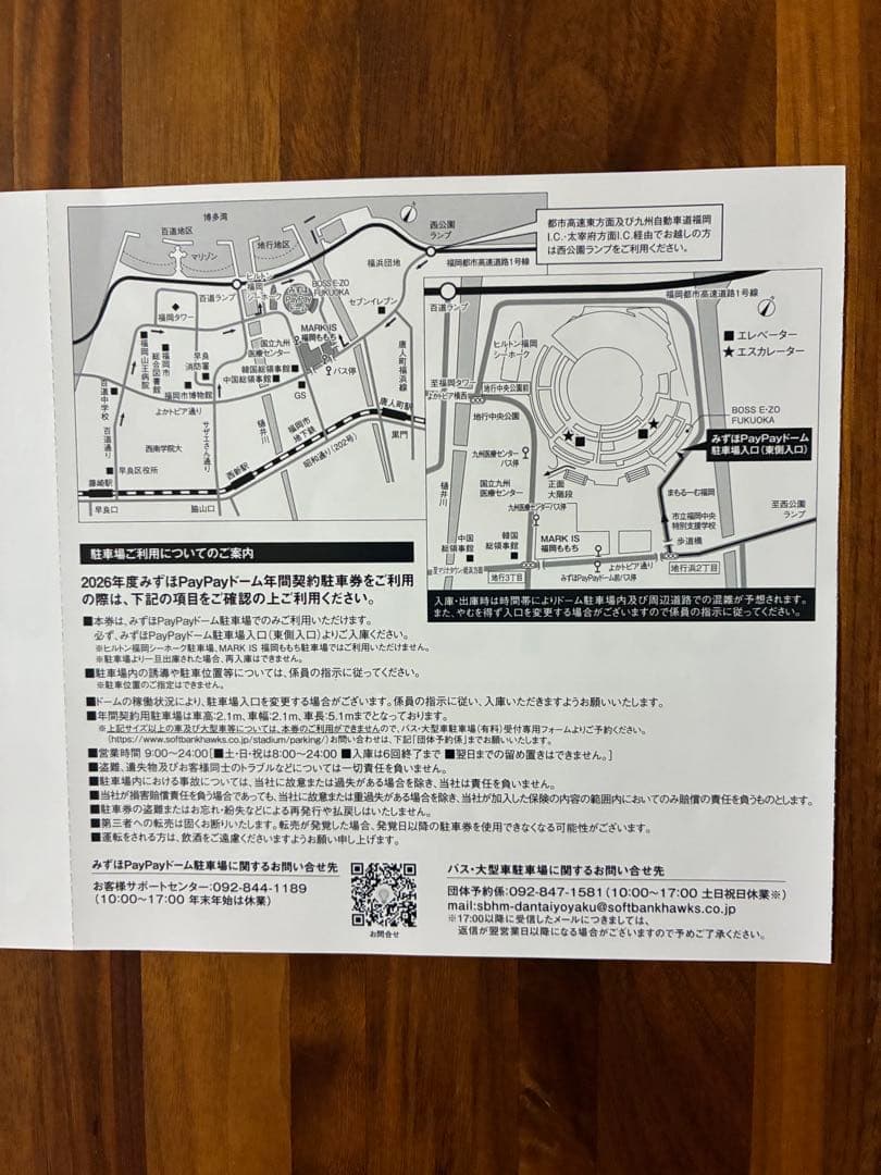 5月31日(日)PayPayドーム駐車券
