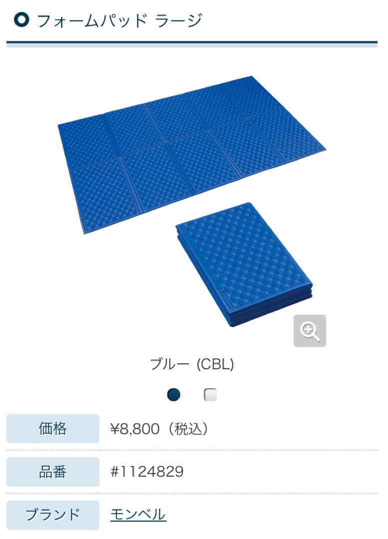 SALE フォームパッド ラージ 2枚セットモンベル mont-bell