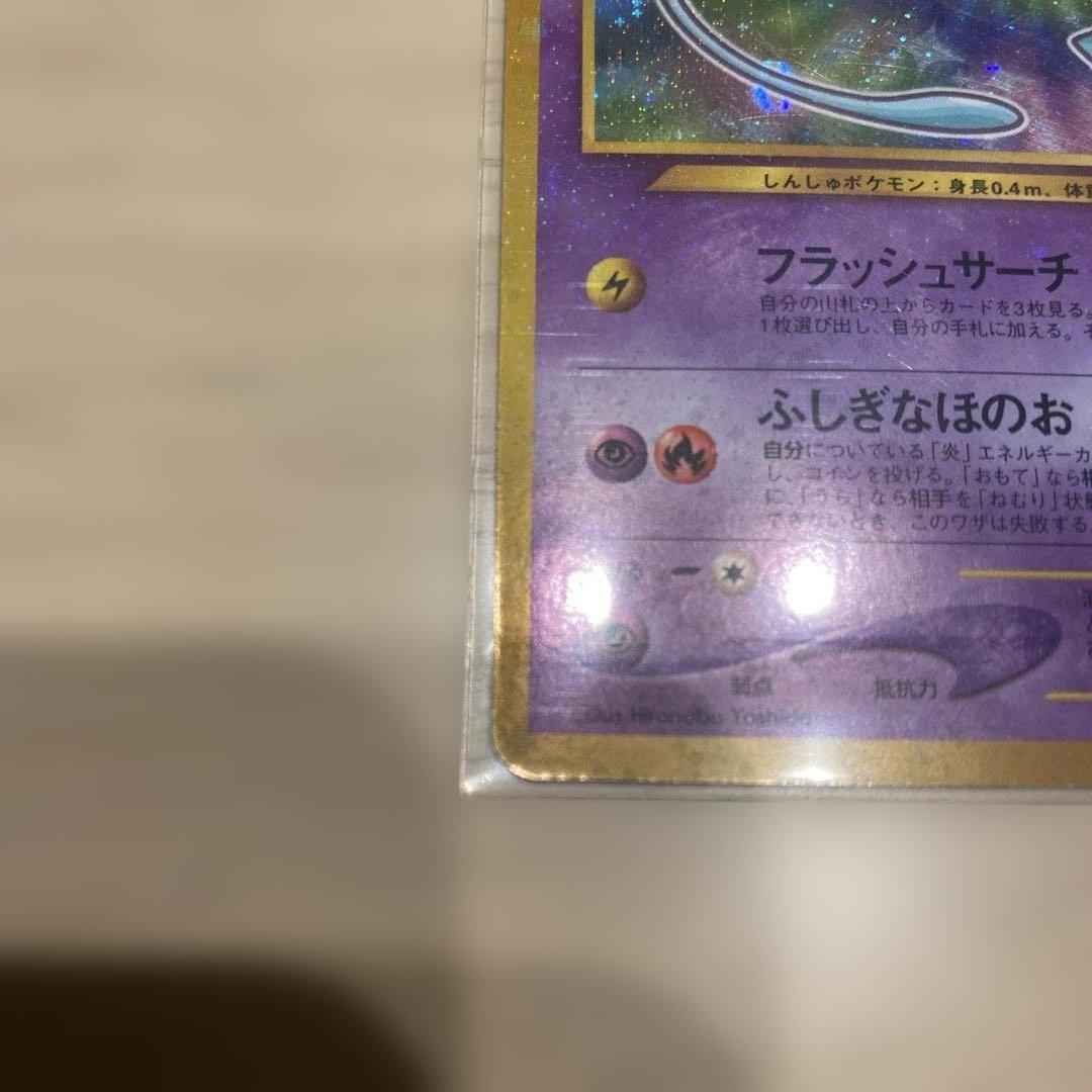 ひかるミュウ