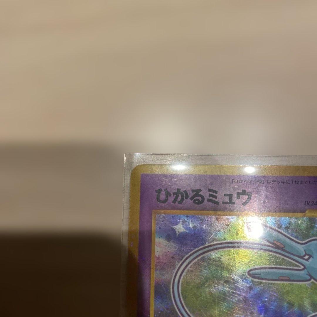 ひかるミュウ