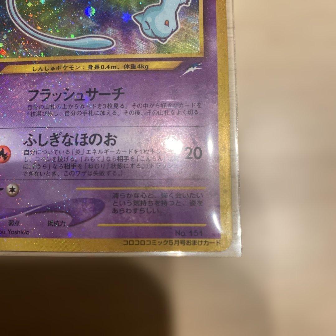 ひかるミュウ