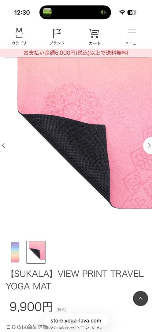 未開封新品SUKALA VIEW PRINT TRAVELYOGA MAT