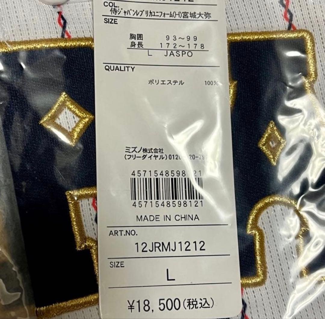 n*-様 宮城大弥 侍ジャパン ホーム用刺繍レプリカユニフォーム L ミズノ社
