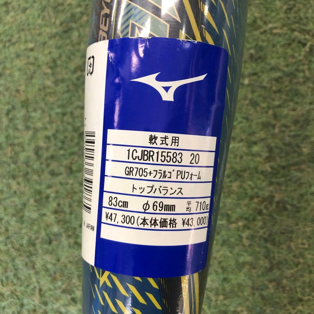 ビヨンドマックス　ギガキング02 限定モデル　83cm,710g 軟式バット