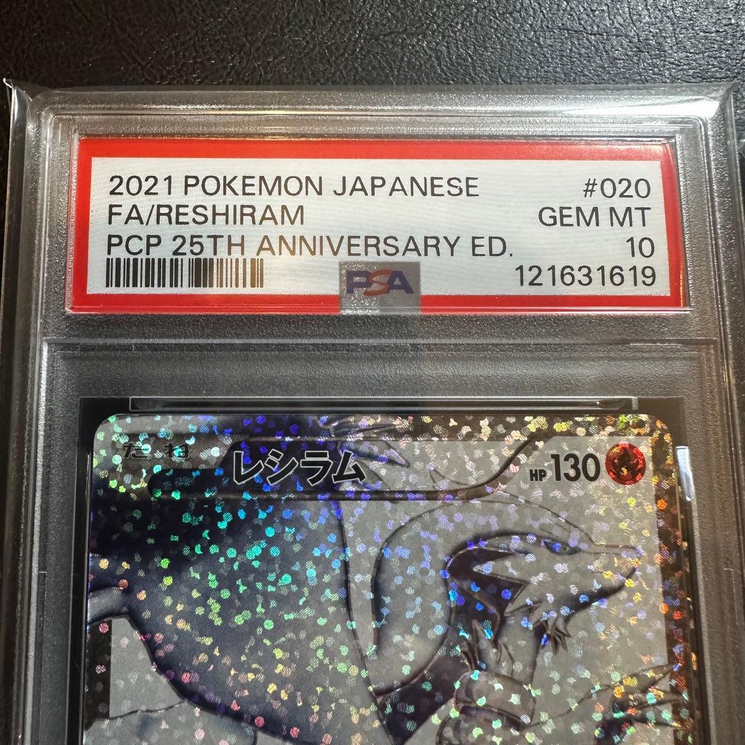 【PSA10 連番】 レシラム　ゼクロム　25th プロモ