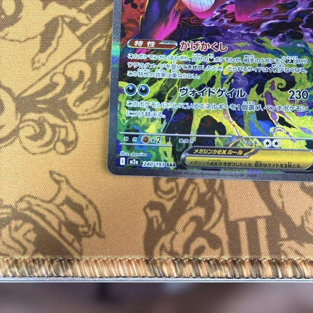 【美品】メガゲンガーex SAR MEGAハイクラスパック MEGAドリームex