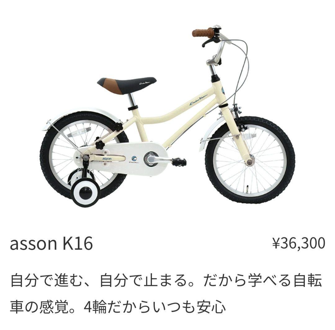 すみれ　asson K16 子供用自転車 16インチ ピンク