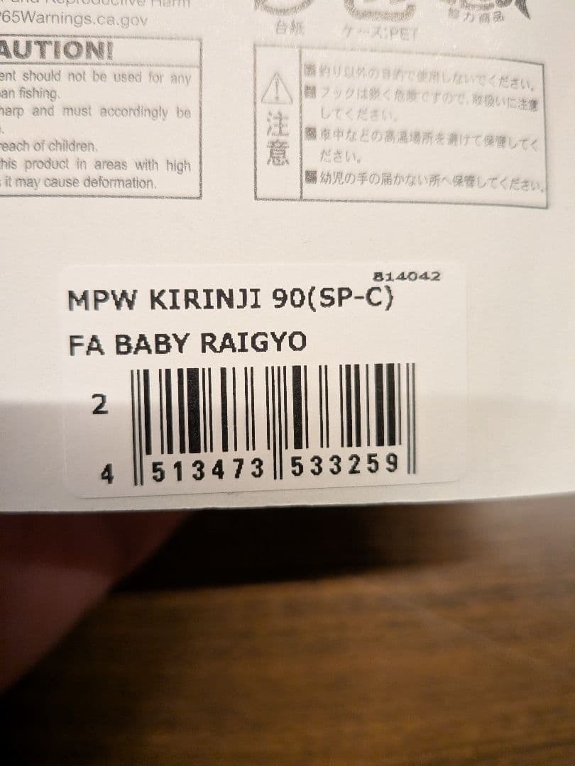 Megabass KIRINJI 90 ３個セット