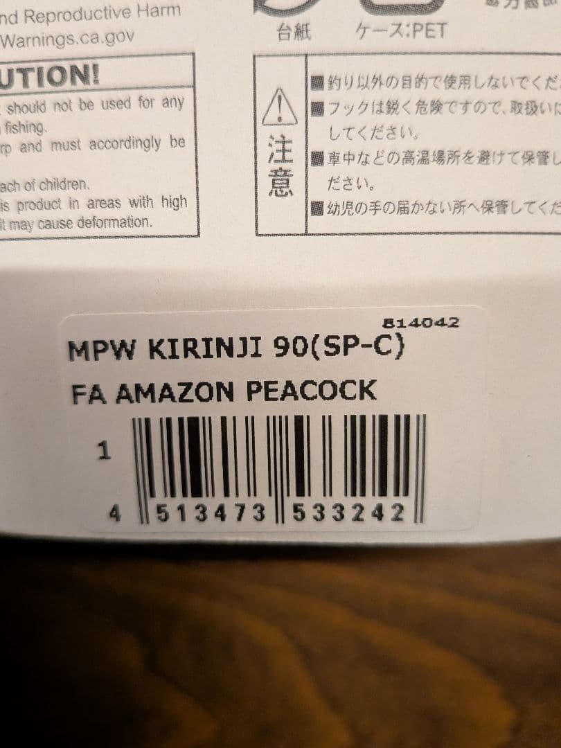 Megabass KIRINJI 90 ３個セット