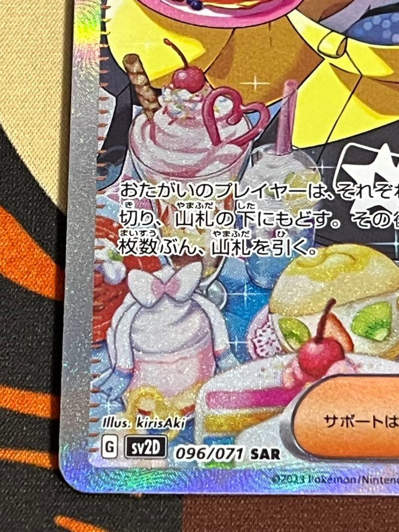 ナンジャモ SAR sar ポケカ ポケモンカード