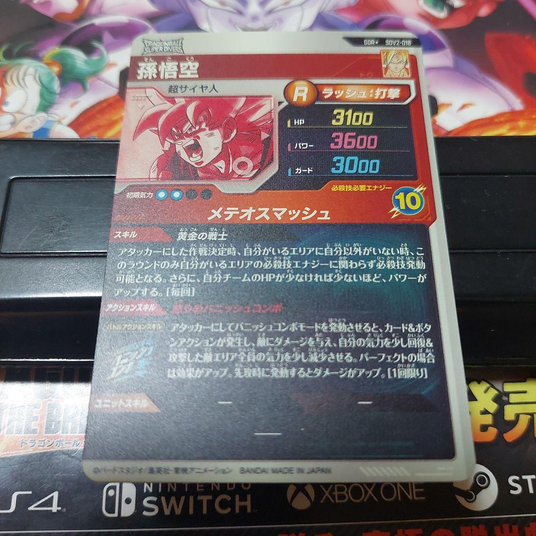 SDV2-018孫悟空(パラレル) ドラゴンボールスーパーダイバーズ