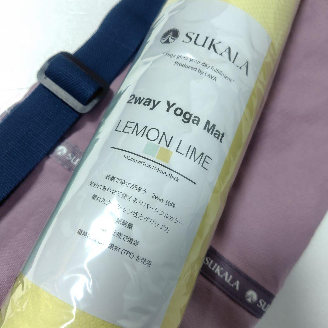 SUKALA　スカーラ　2wayヨガマット　マットケースセット