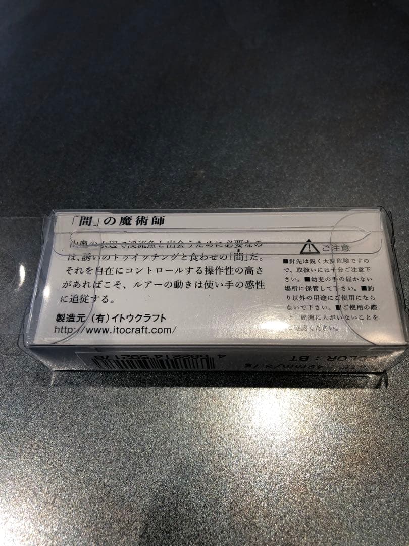 新品未開封　イトウクラフト　ボウイ42SⅡ レイチューン　渓流ルアーセット