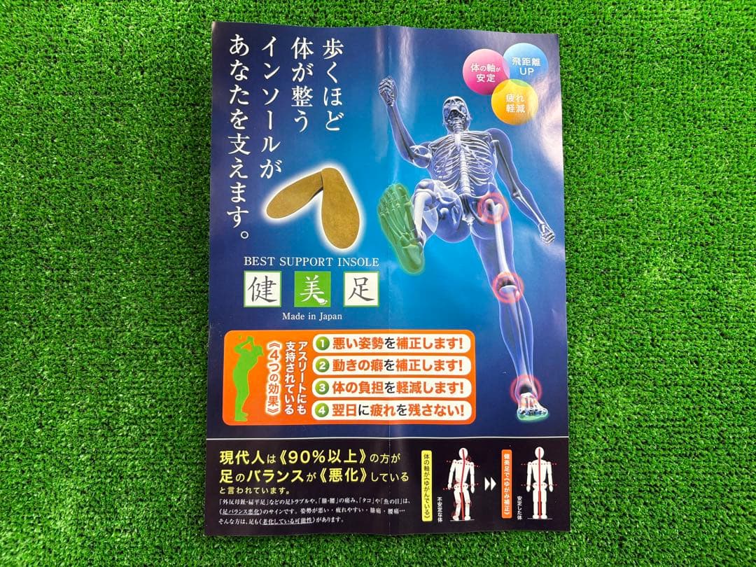 健美足 インソール ゆがみ補正 新品
