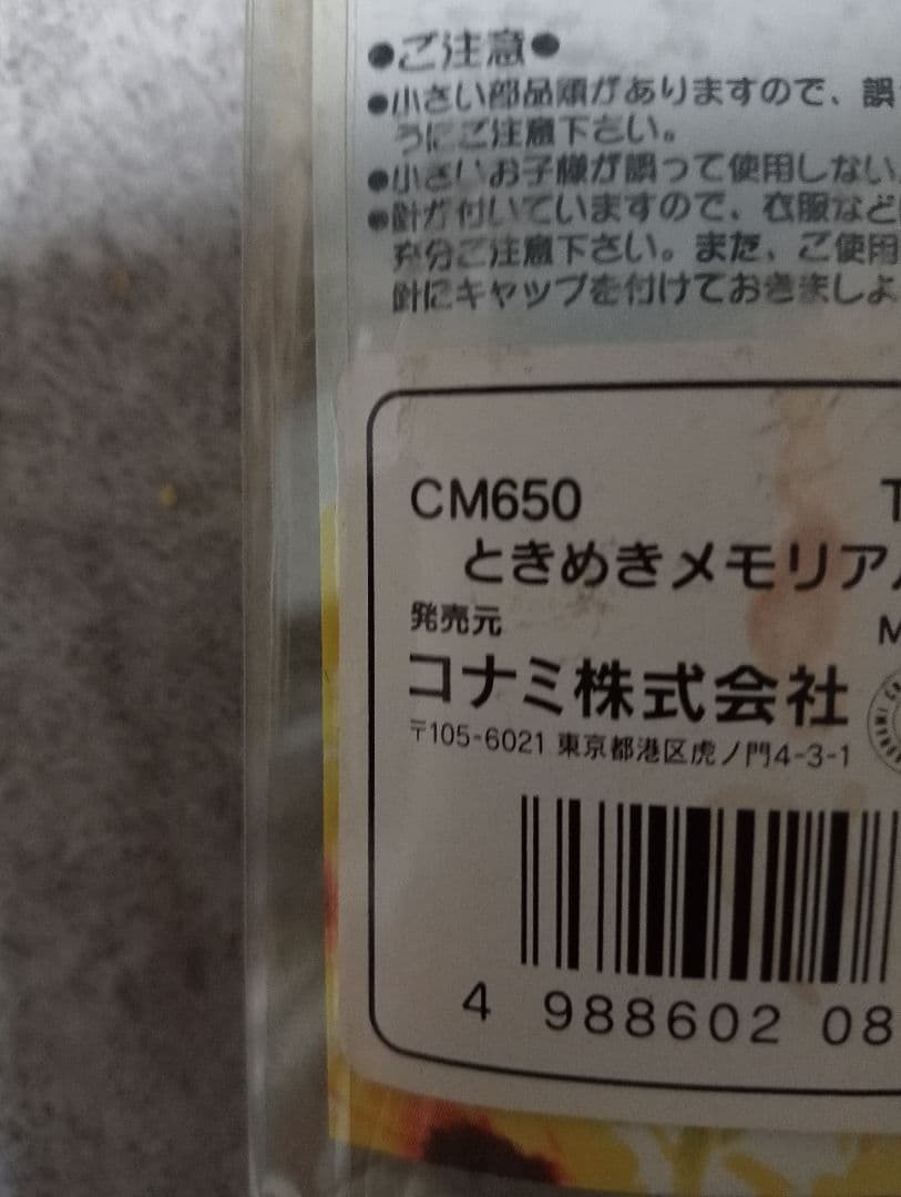 ときめきメモリアルピンバッジ