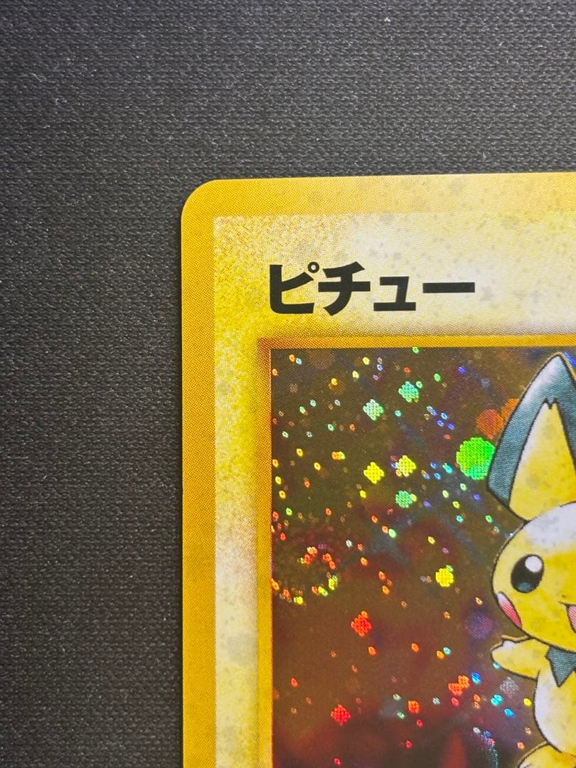 【美品•渦巻きあり】ピチュー　旧裏