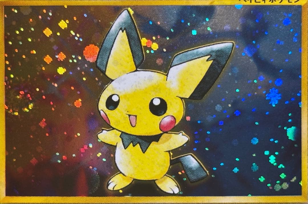 【美品•渦巻きあり】ピチュー　旧裏