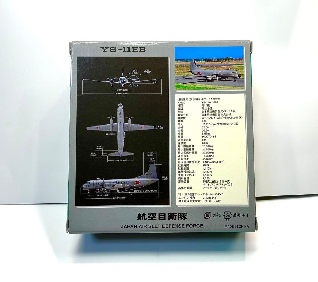 【最終値下げ】 YS-11EB 航空自衛隊 YS21137 1:200