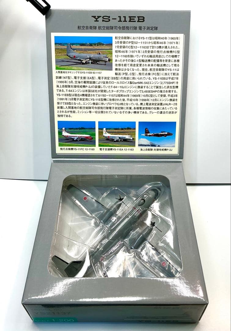 【最終値下げ】 YS-11EB 航空自衛隊 YS21137 1:200