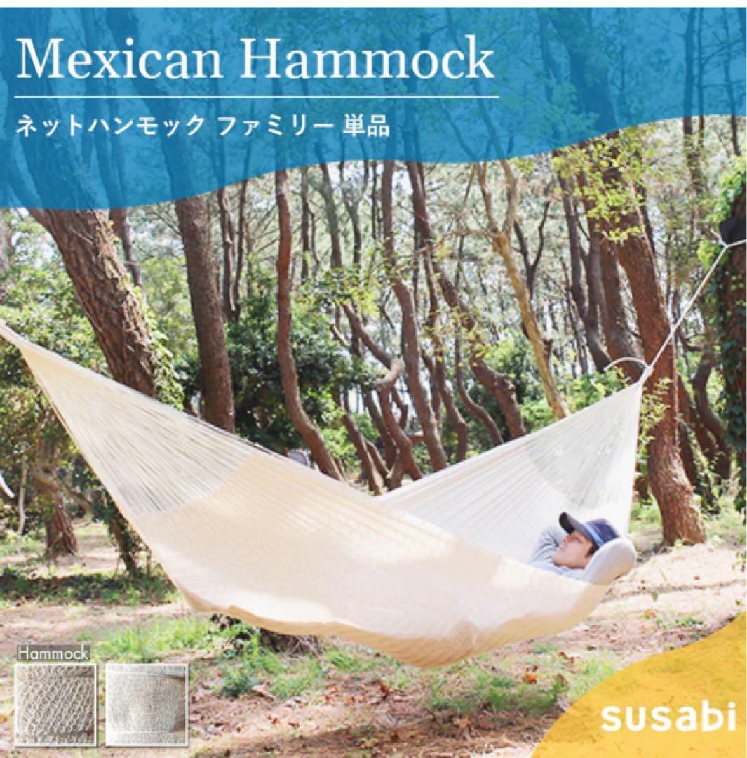 susabi/メキシカン ハンモック ファミリーサイズ