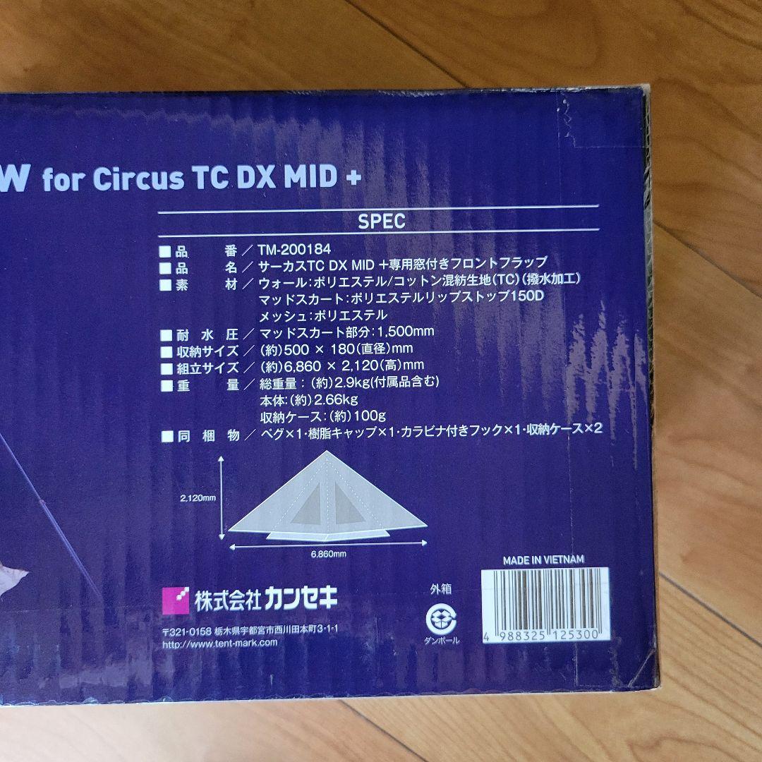 新品　CIRCUSTCDX MID+&メッシュインナーセット4/5　専用フラップ