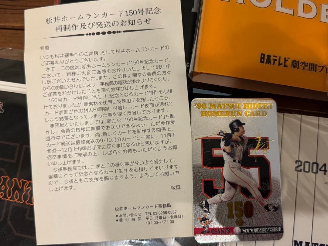 松井秀喜 ホームランカード&記念グッズ セット