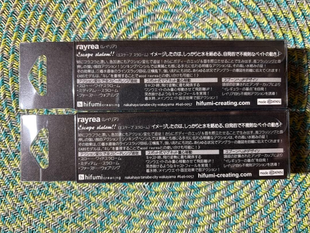 ヒフミクリエイティング レイリア70SS 2個セット