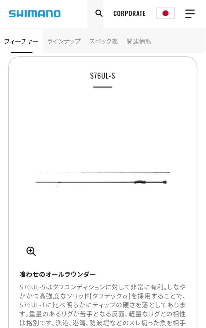 シマノ　23ソアレbb s76ul-s