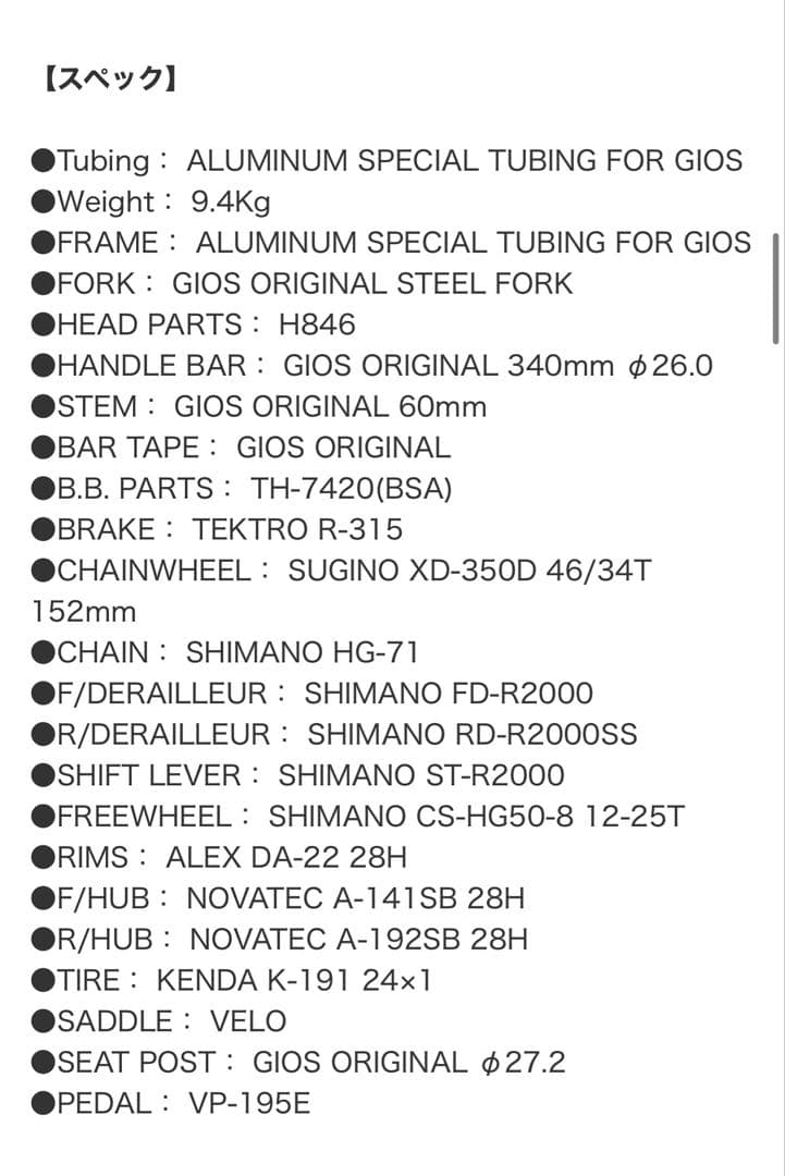 GIOS EASY 子ども用ロードバイク