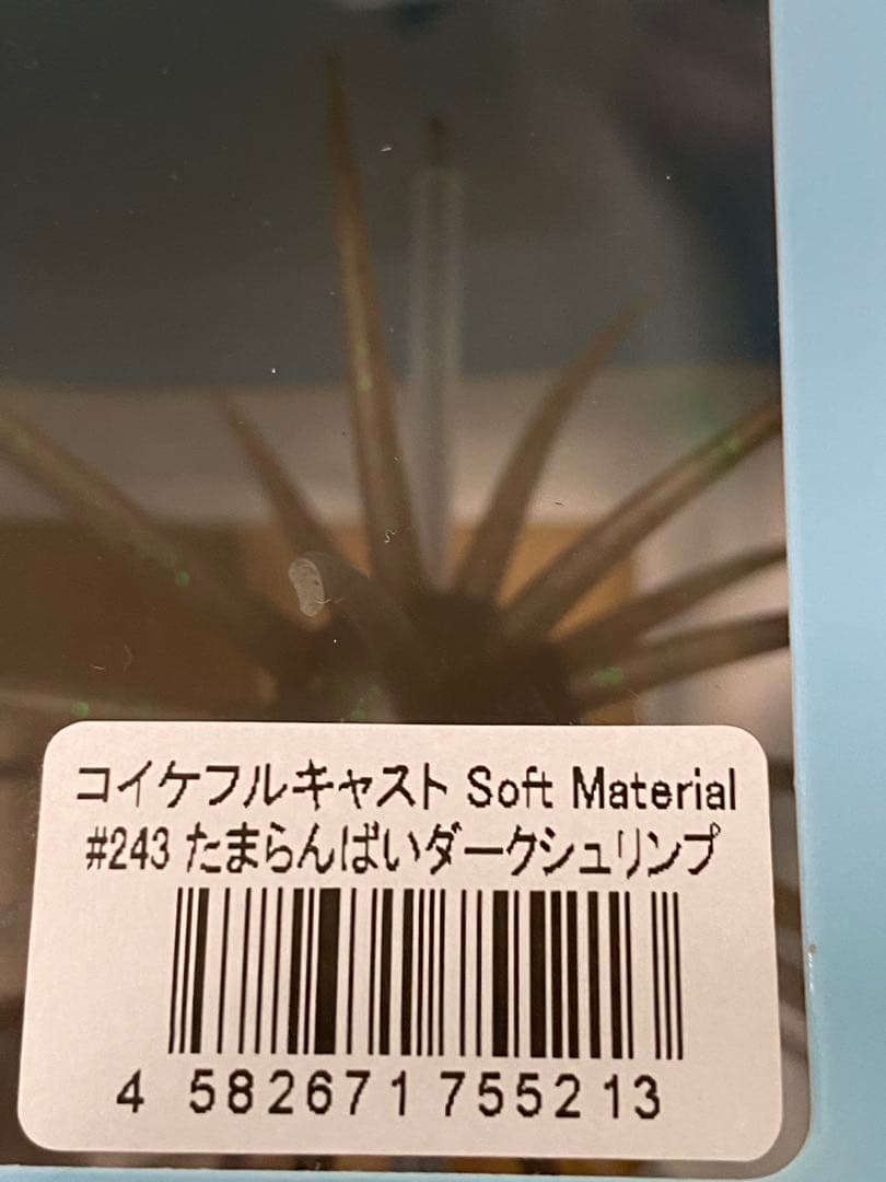 未開封　コイケフルキャスト ソフトマテリアル5個セット