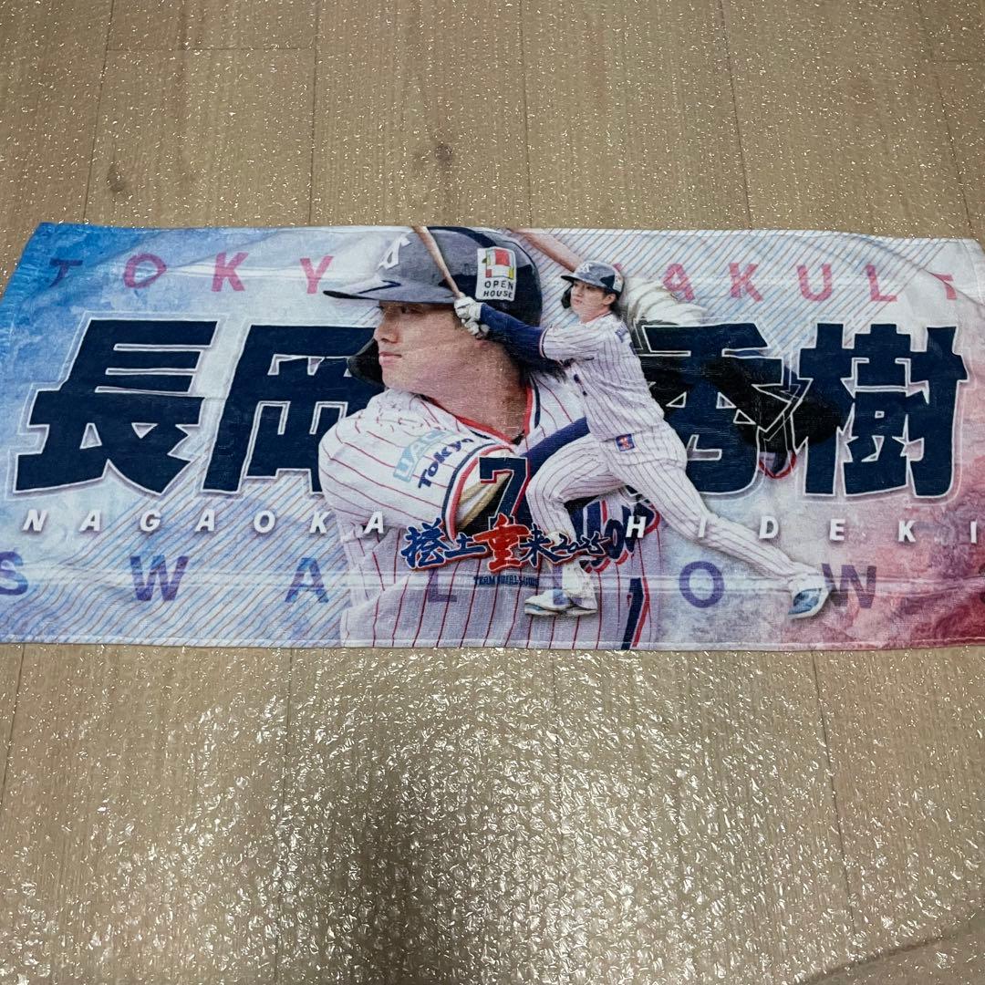 東京ヤクルトスワローズ　長岡秀樹　ユニフォーム　タオル　マスコット　セット