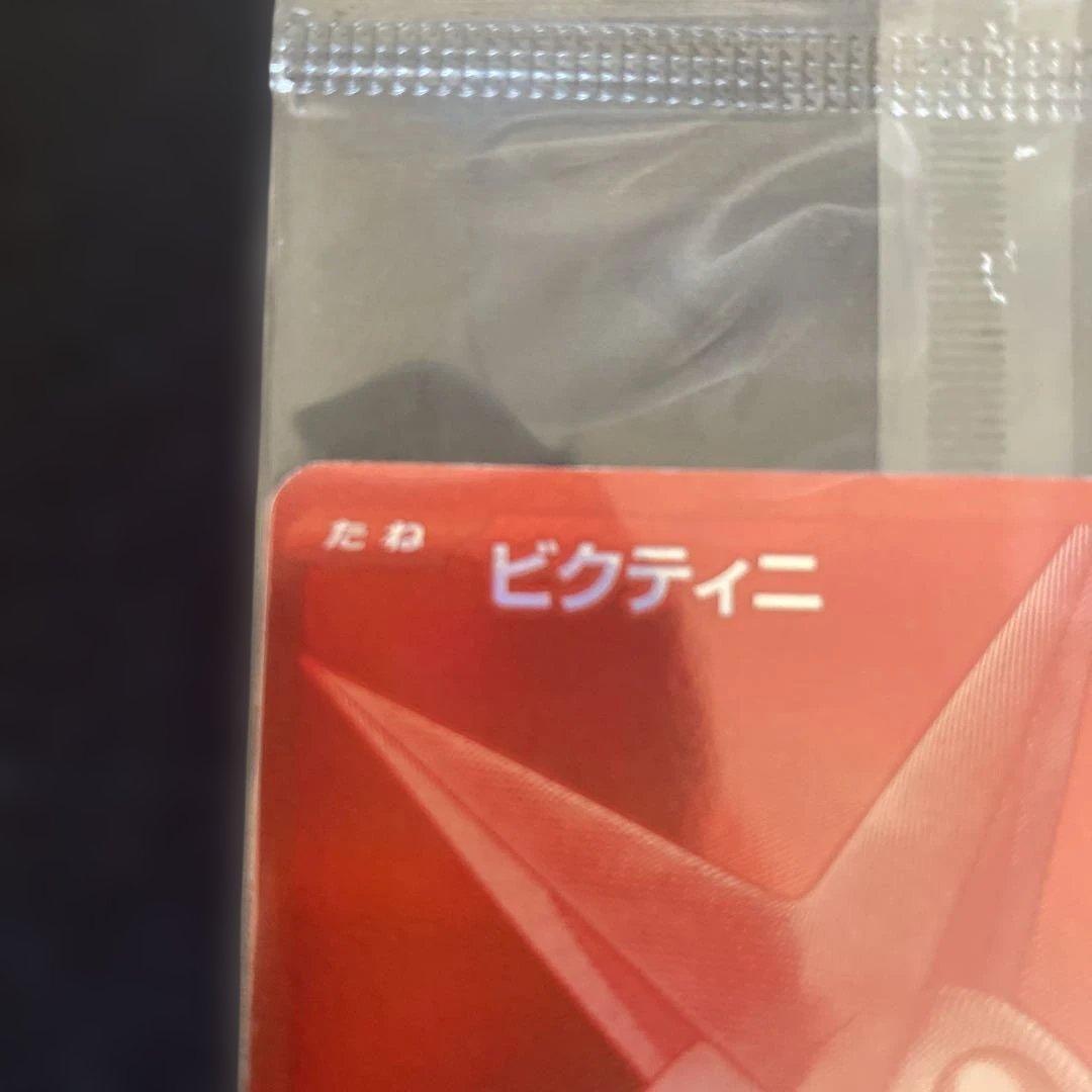 最安　未開封　ビクティニ争奪戦 ビクティニ BWR 288/sv-p